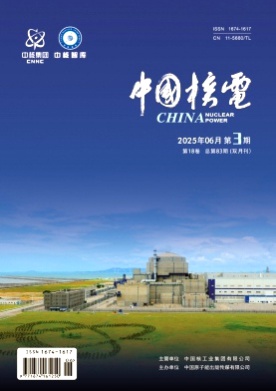 中国核电杂志